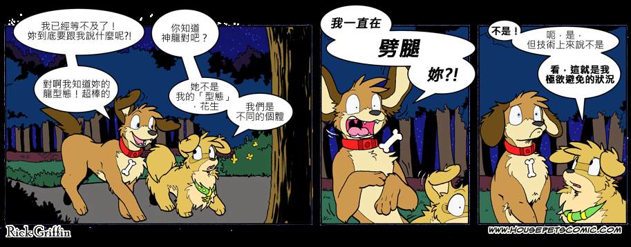 《Housepets!》漫画最新章节第723话免费下拉式在线观看章节第【1】张图片