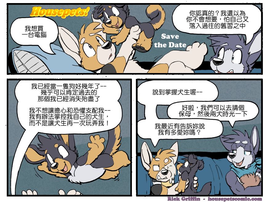 《Housepets!》漫画最新章节第1205话免费下拉式在线观看章节第【1】张图片