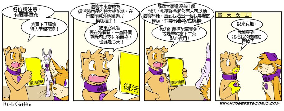 《Housepets!》漫画最新章节第278话免费下拉式在线观看章节第【1】张图片