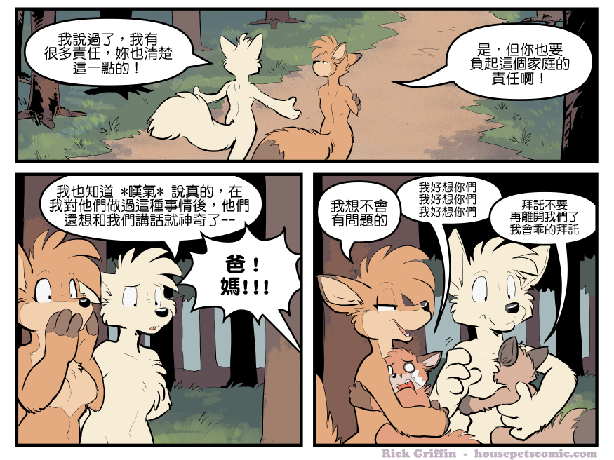 《Housepets!》漫画最新章节第1797话免费下拉式在线观看章节第【1】张图片