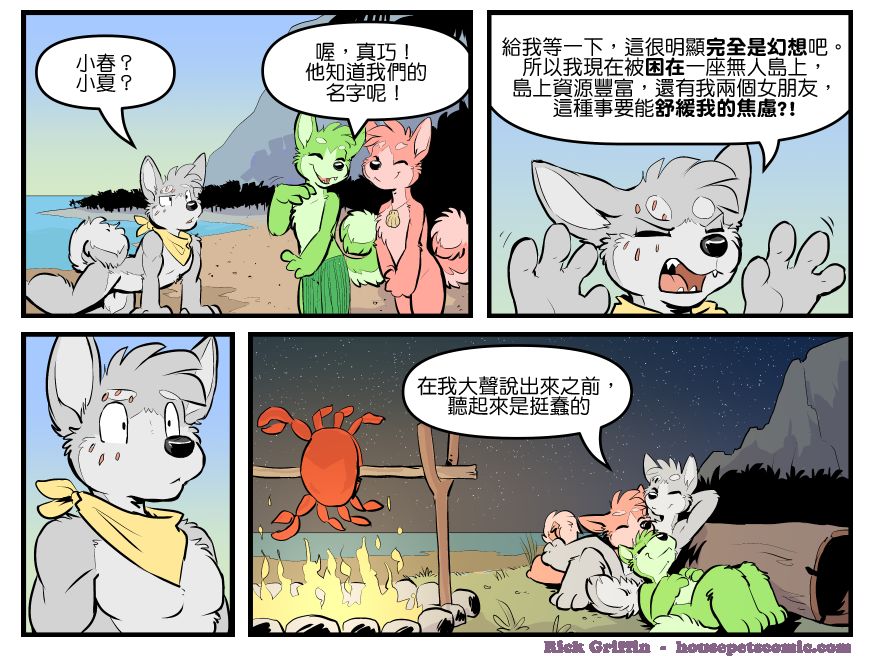 《Housepets!》漫画最新章节第1759话免费下拉式在线观看章节第【1】张图片