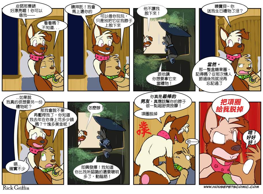 《Housepets!》漫画最新章节第407话免费下拉式在线观看章节第【1】张图片