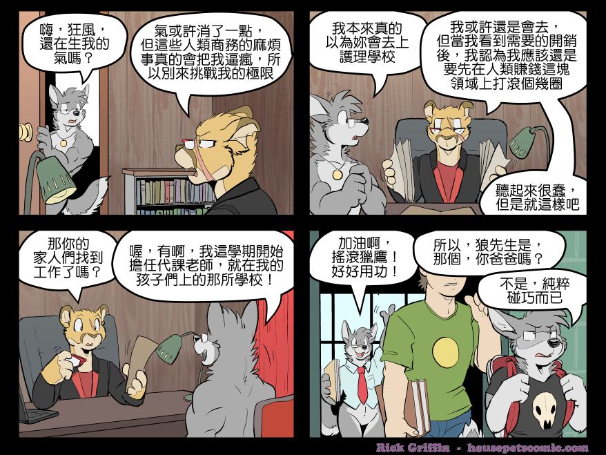 《Housepets!》漫画最新章节第1454话免费下拉式在线观看章节第【1】张图片