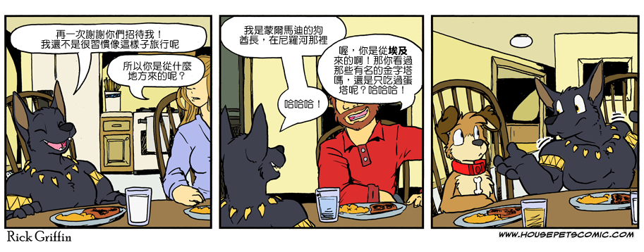 《Housepets!》漫画最新章节第1011话免费下拉式在线观看章节第【1】张图片