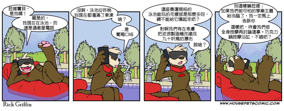 《Housepets!》漫画最新章节第393话免费下拉式在线观看章节第【1】张图片