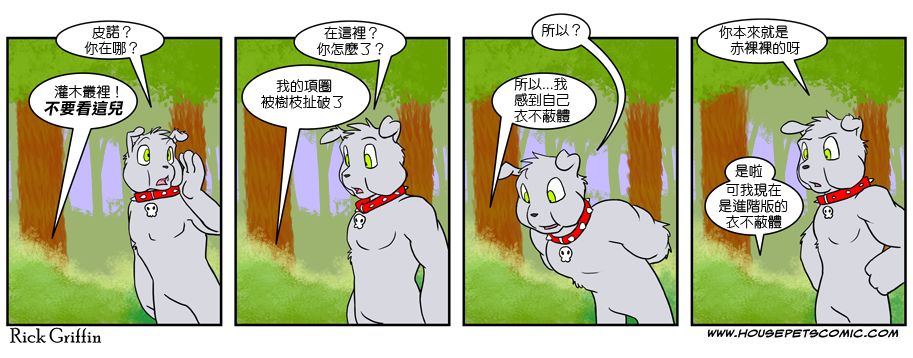 《Housepets!》漫画最新章节第4卷免费下拉式在线观看章节第【91】张图片