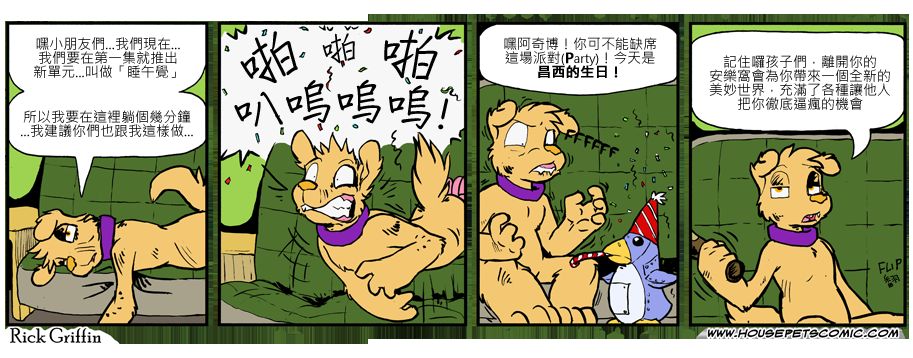 《Housepets!》漫画最新章节第827话免费下拉式在线观看章节第【1】张图片