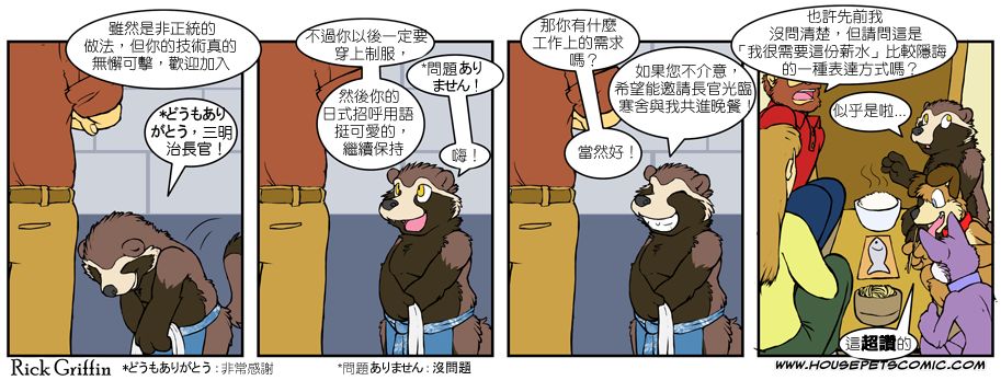 《Housepets!》漫画最新章节第457话免费下拉式在线观看章节第【1】张图片