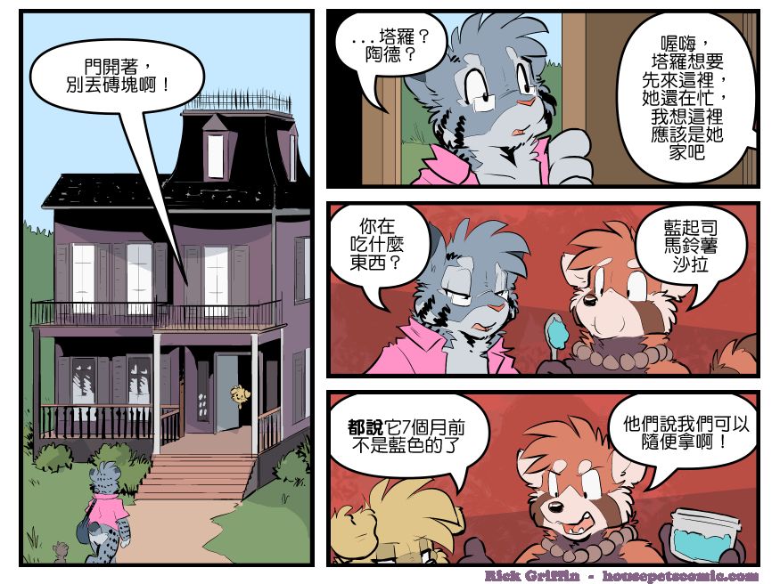 《Housepets!》漫画最新章节第1795话免费下拉式在线观看章节第【1】张图片