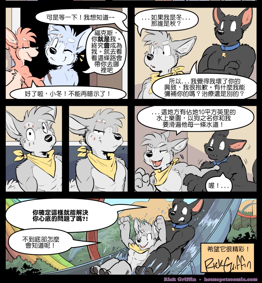 《Housepets!》漫画最新章节第1767话免费下拉式在线观看章节第【3】张图片