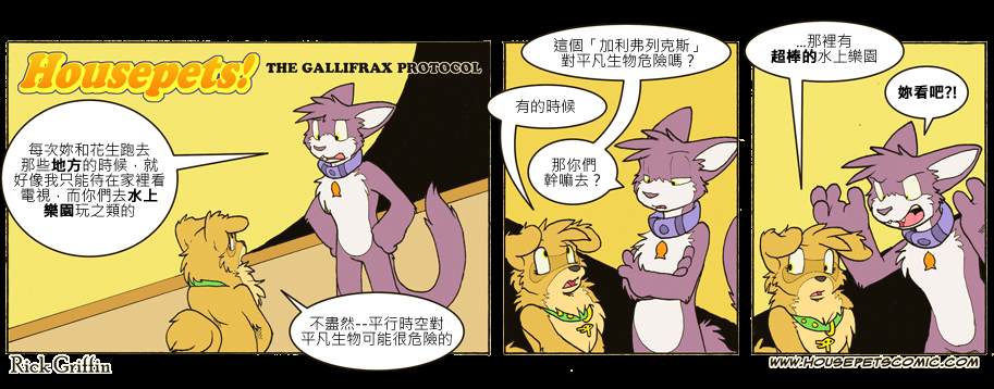 《Housepets!》漫画最新章节第710话免费下拉式在线观看章节第【1】张图片