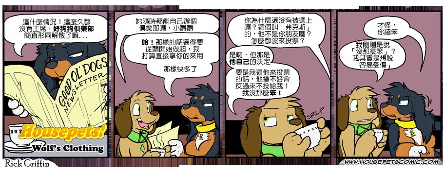 《Housepets!》漫画最新章节第936话免费下拉式在线观看章节第【1】张图片