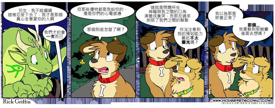 《Housepets!》漫画最新章节第7卷免费下拉式在线观看章节第【113】张图片