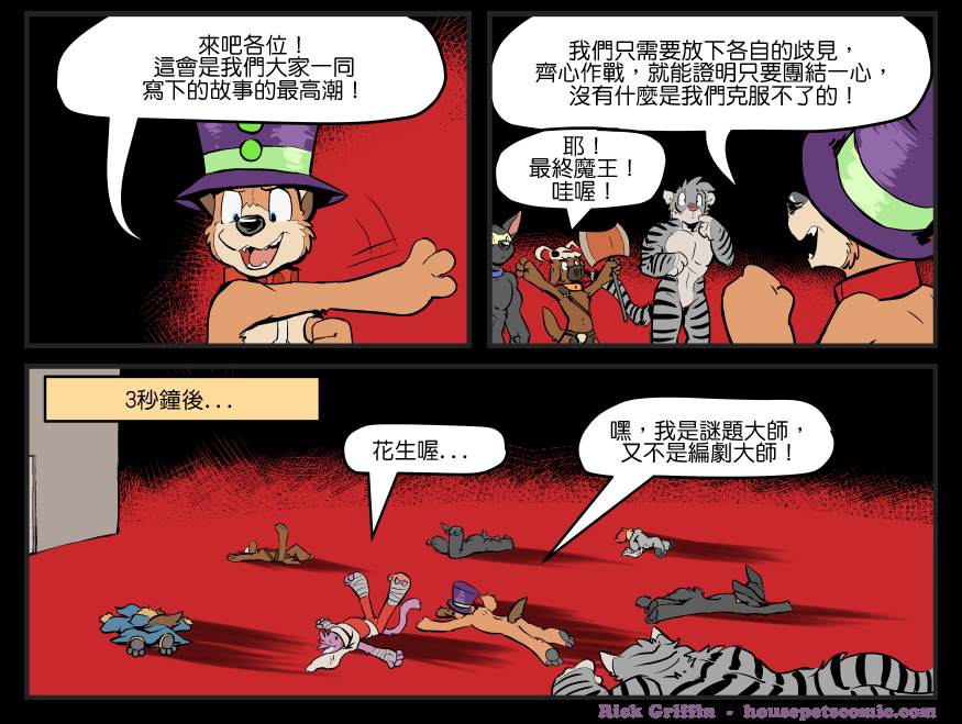 《Housepets!》漫画最新章节第1349话免费下拉式在线观看章节第【1】张图片