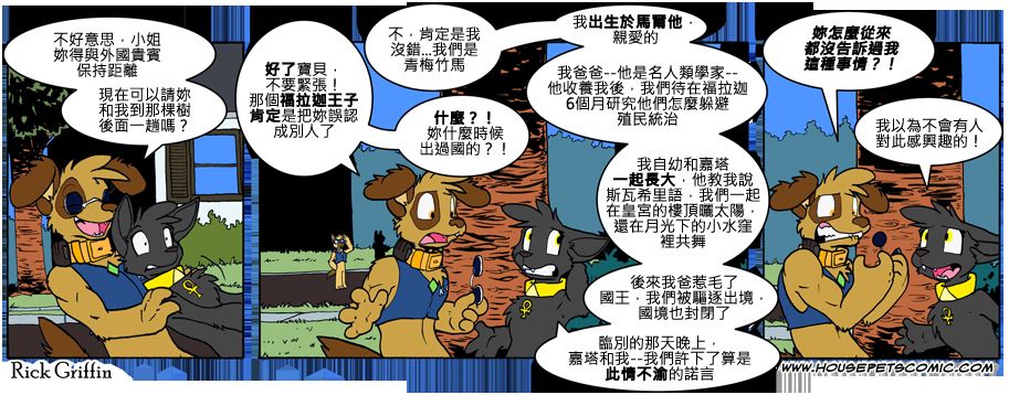 《Housepets!》漫画最新章节第738话免费下拉式在线观看章节第【1】张图片