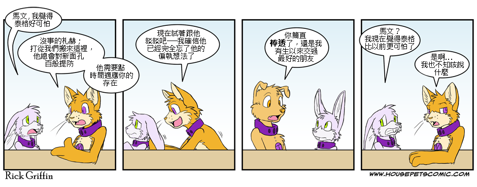 《Housepets!》漫画最新章节第119话免费下拉式在线观看章节第【1】张图片