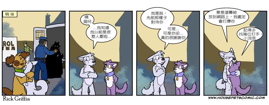 《Housepets!》漫画最新章节第515话免费下拉式在线观看章节第【1】张图片