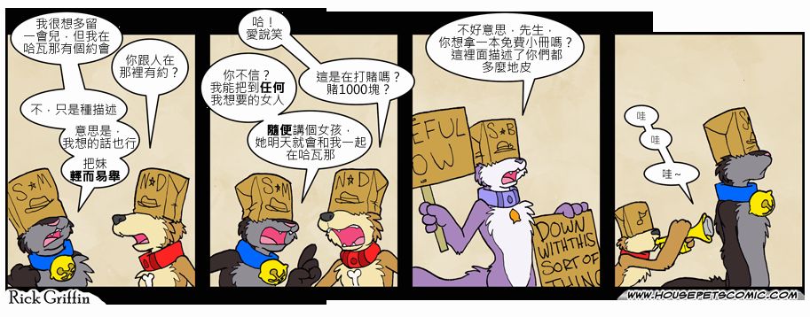 《Housepets!》漫画最新章节第6卷免费下拉式在线观看章节第【74】张图片