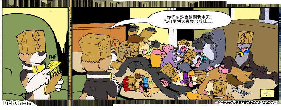 《Housepets!》漫画最新章节第807话免费下拉式在线观看章节第【1】张图片