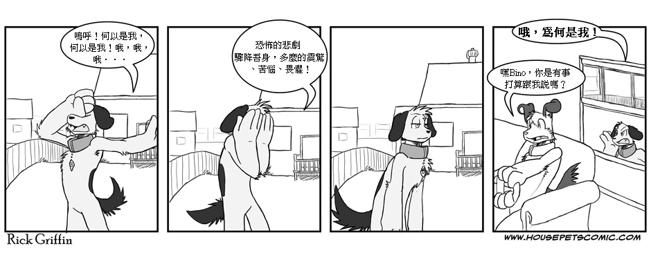 《Housepets!》漫画最新章节第6话免费下拉式在线观看章节第【1】张图片