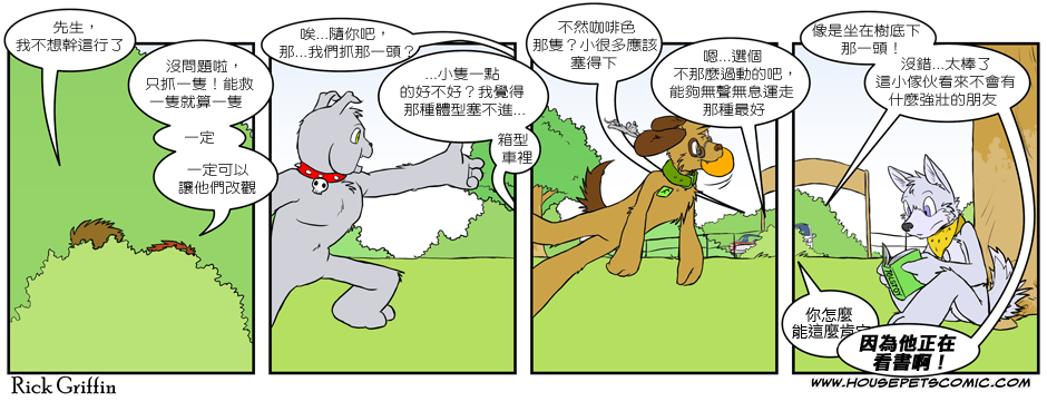 《Housepets!》漫画最新章节第126话免费下拉式在线观看章节第【1】张图片