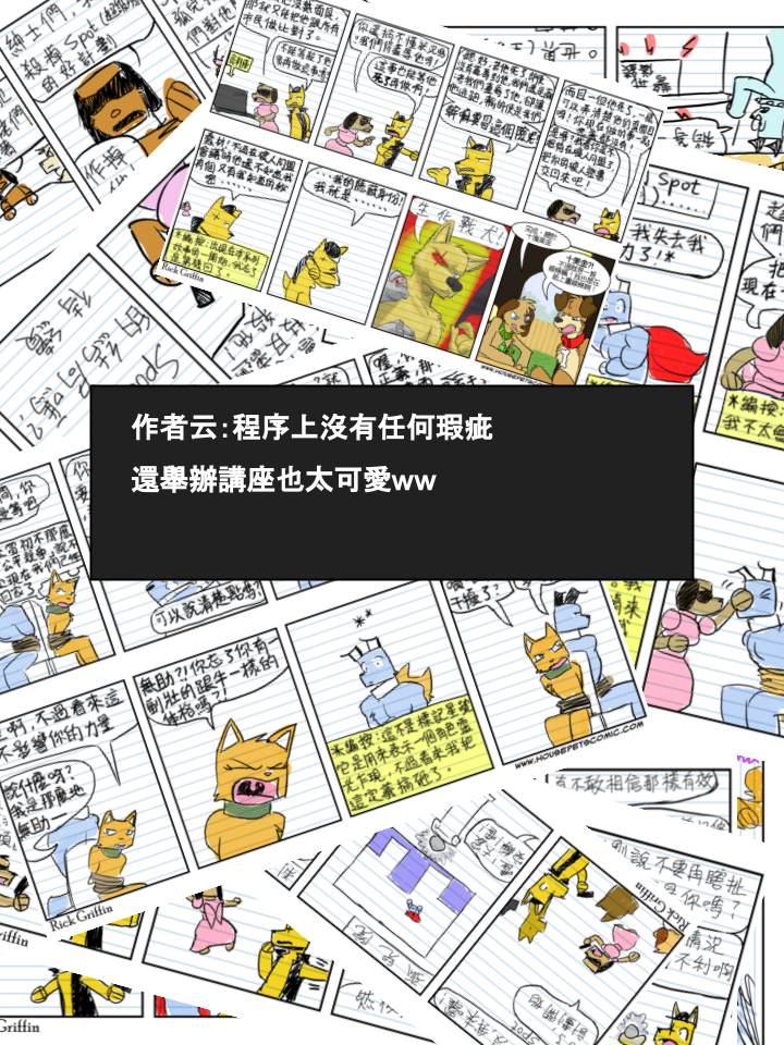 《Housepets!》漫画最新章节第506话免费下拉式在线观看章节第【2】张图片