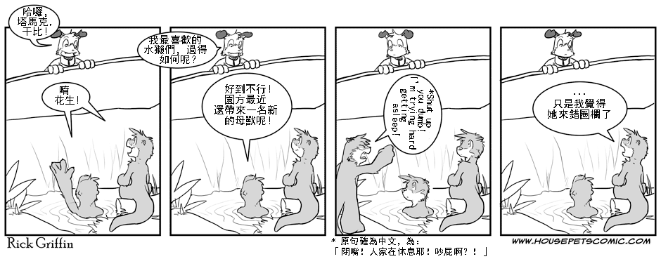 《Housepets!》漫画最新章节第54话免费下拉式在线观看章节第【1】张图片