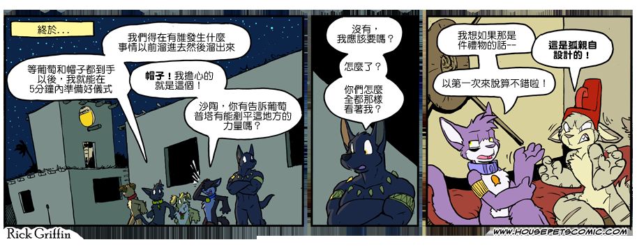 《Housepets!》漫画最新章节第1042话免费下拉式在线观看章节第【1】张图片