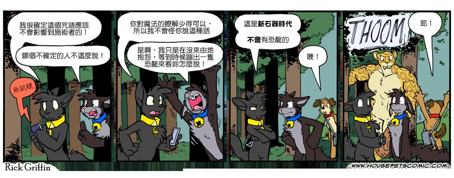 《Housepets!》漫画最新章节第1020话免费下拉式在线观看章节第【1】张图片