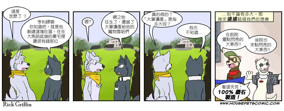 《Housepets!》漫画最新章节第157话免费下拉式在线观看章节第【1】张图片