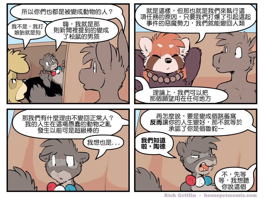 《Housepets!》漫画最新章节第1820话免费下拉式在线观看章节第【1】张图片