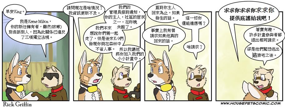 《Housepets!》漫画最新章节第3卷免费下拉式在线观看章节第【85】张图片