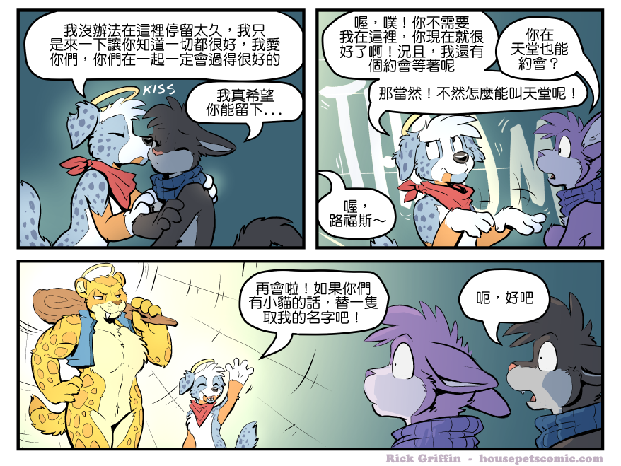 《Housepets!》漫画最新章节第1515话免费下拉式在线观看章节第【1】张图片