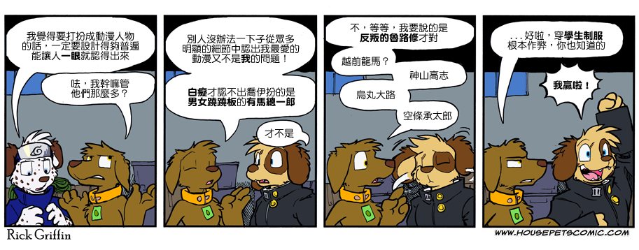 《Housepets!》漫画最新章节第894话免费下拉式在线观看章节第【1】张图片