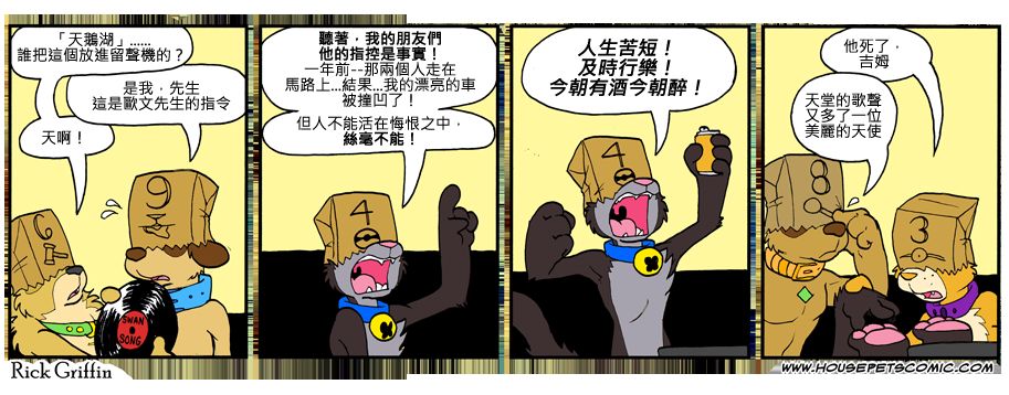 《Housepets!》漫画最新章节第791话免费下拉式在线观看章节第【1】张图片