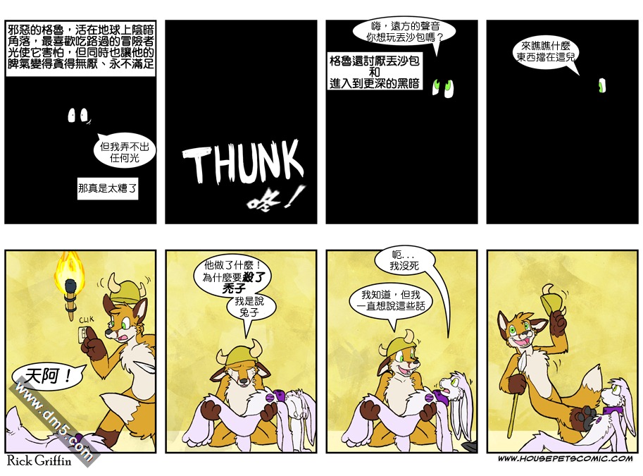 《Housepets!》漫画最新章节第607话免费下拉式在线观看章节第【1】张图片