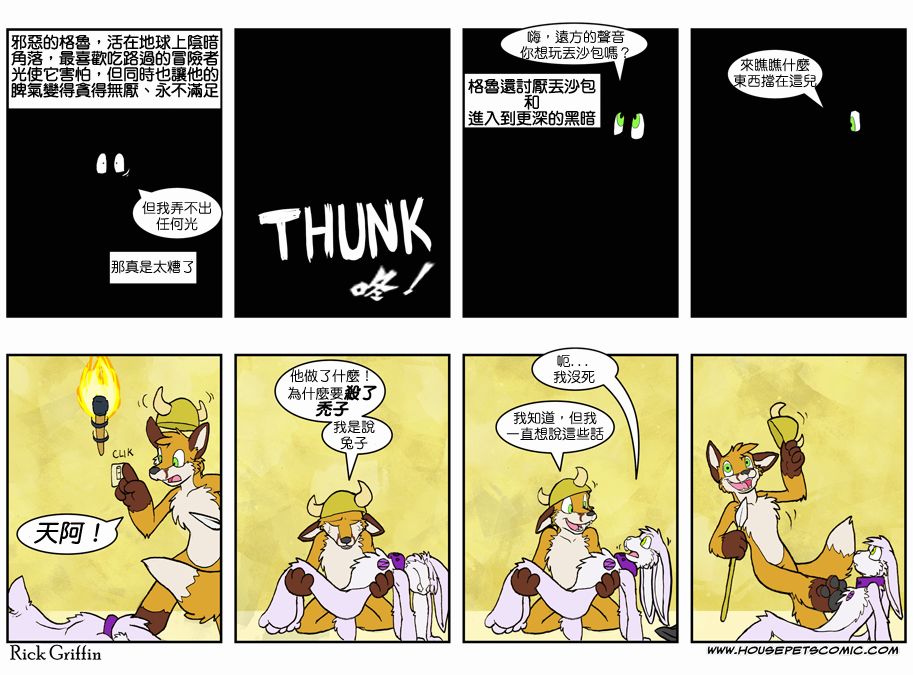 《Housepets!》漫画最新章节第6卷免费下拉式在线观看章节第【112】张图片