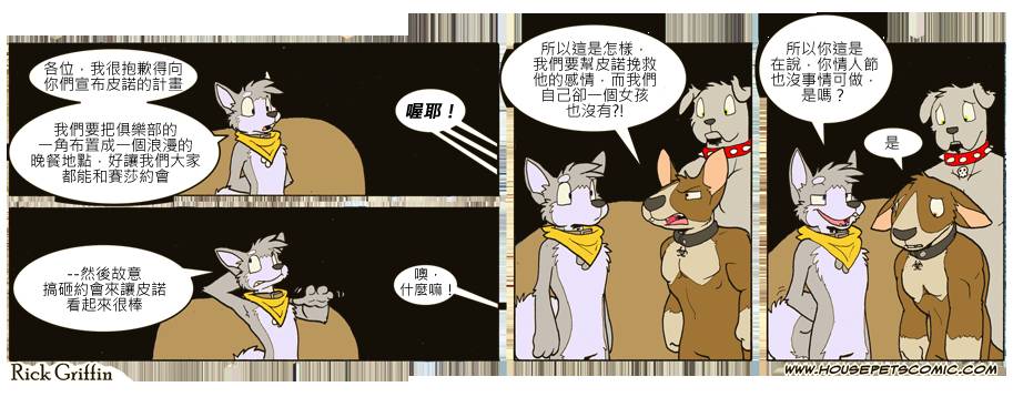 《Housepets!》漫画最新章节第7卷免费下拉式在线观看章节第【43】张图片