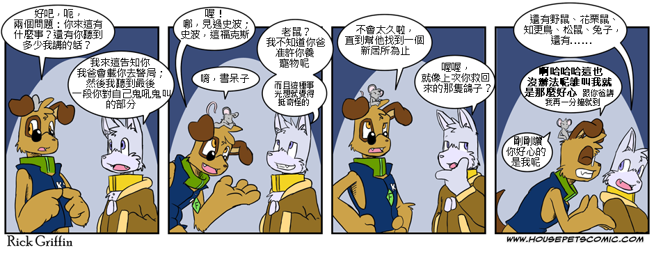 《Housepets!》漫画最新章节第104话免费下拉式在线观看章节第【1】张图片