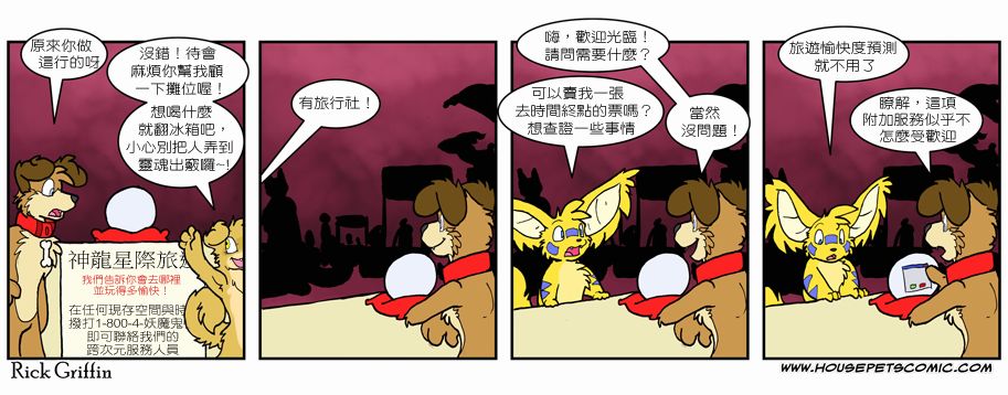 《Housepets!》漫画最新章节第6卷免费下拉式在线观看章节第【93】张图片