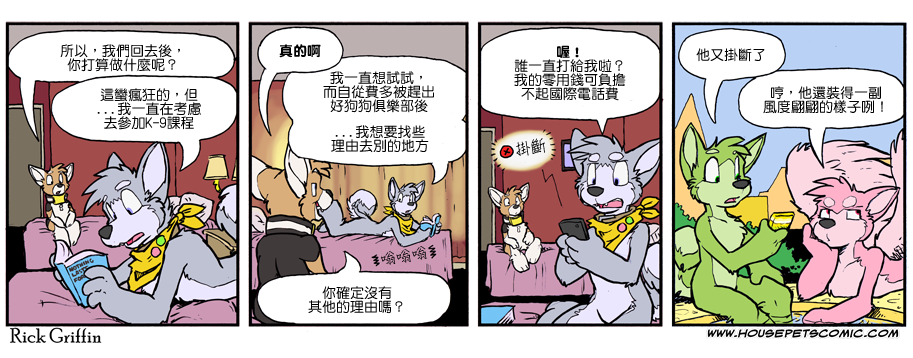 《Housepets!》漫画最新章节第887话免费下拉式在线观看章节第【1】张图片