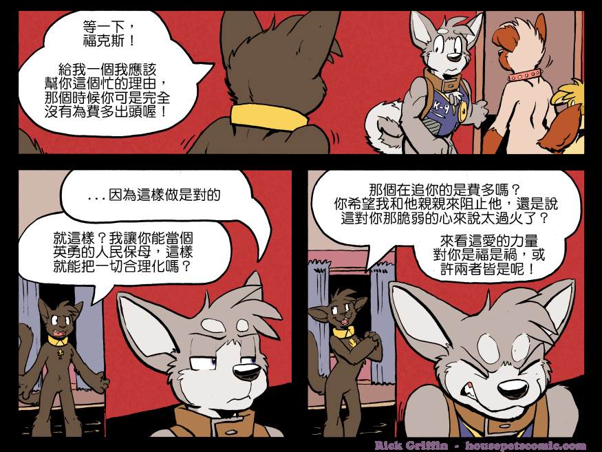 《Housepets!》漫画最新章节第1183话免费下拉式在线观看章节第【1】张图片