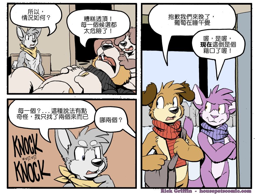 《Housepets!》漫画最新章节第1218话免费下拉式在线观看章节第【1】张图片