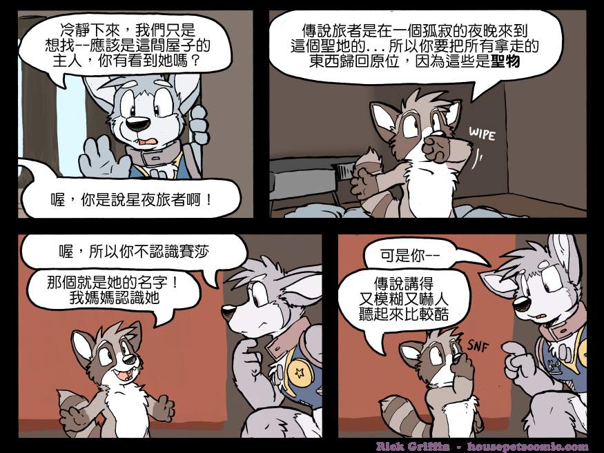 《Housepets!》漫画最新章节第1162话免费下拉式在线观看章节第【1】张图片