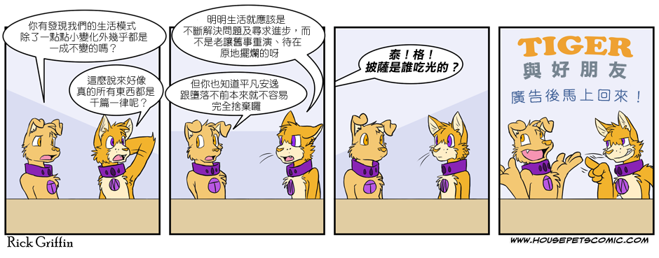 《Housepets!》漫画最新章节第195话免费下拉式在线观看章节第【1】张图片