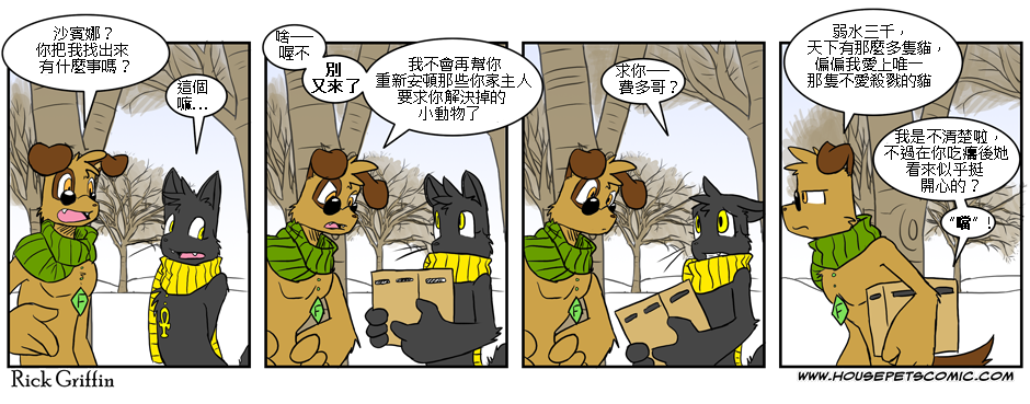 《Housepets!》漫画最新章节第99话免费下拉式在线观看章节第【1】张图片