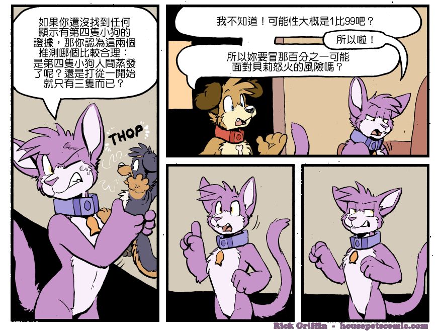 《Housepets!》漫画最新章节第1231话免费下拉式在线观看章节第【1】张图片