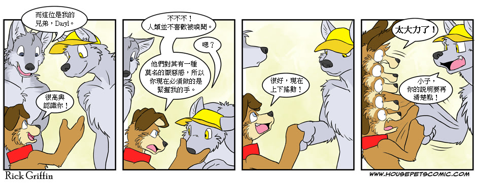 《Housepets!》漫画最新章节第189话免费下拉式在线观看章节第【1】张图片