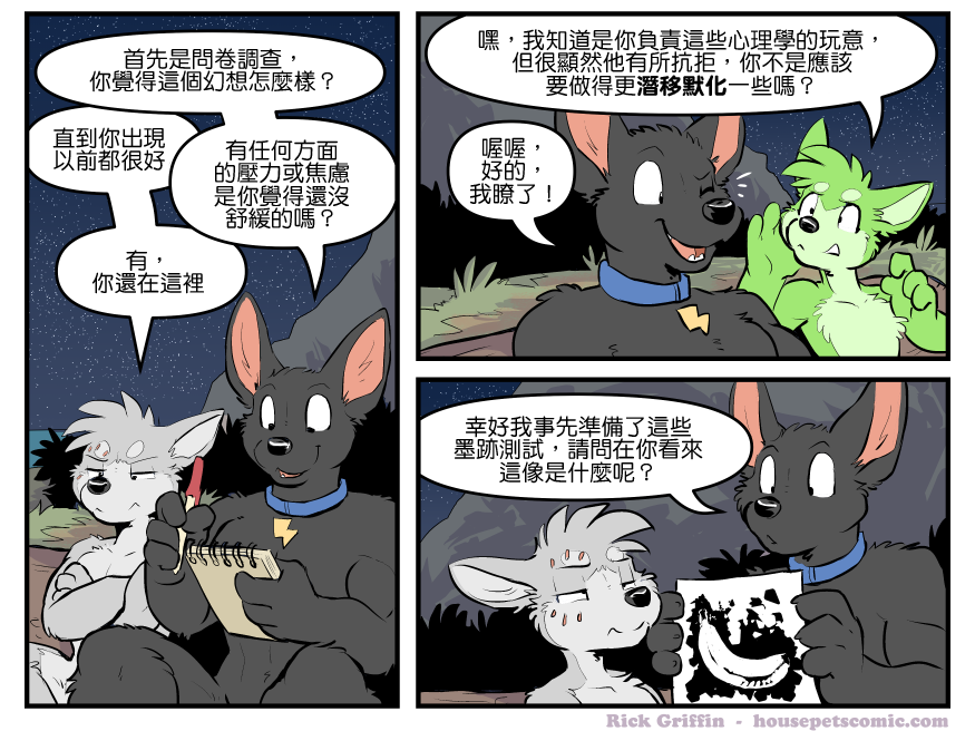 《Housepets!》漫画最新章节第1762话免费下拉式在线观看章节第【1】张图片