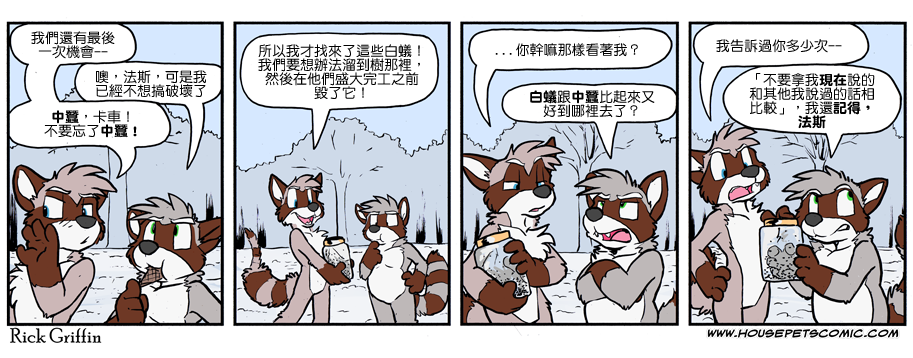 《Housepets!》漫画最新章节第1092话免费下拉式在线观看章节第【1】张图片